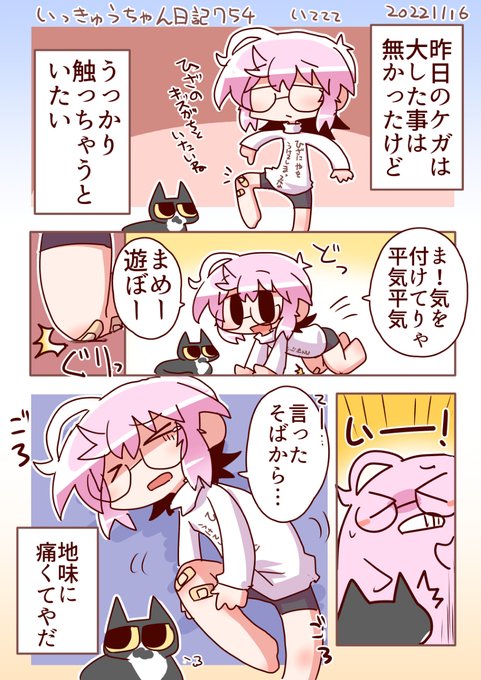 いっきゅうちゃん日記754 いててて #漫画 #いっきゅうちゃん #日記漫画 #絵日記 https://t.co/troL1lrkqm 