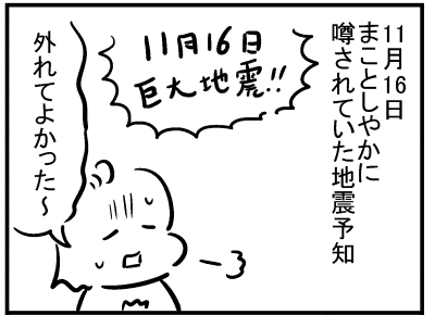 ブログ更新!『地震予知!?』 ⇒ 