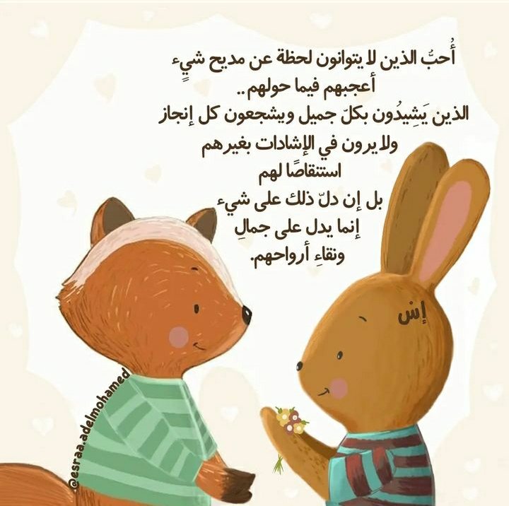 الذين يَشيدون بكل جميل ويشجعون كل إنجاز 💙

Artwork: Esraa adel Mohamed