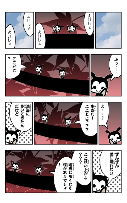 おはようございます!😆

アリパラを描きました!🐜

🐜赤崎かんきイラスト集アリパラ🐜
 https://t.co/dz75D7PnJM

#アリ
#アリパラ
#イラスト好きさんと繋がりたい
#漫画
#紅葉 