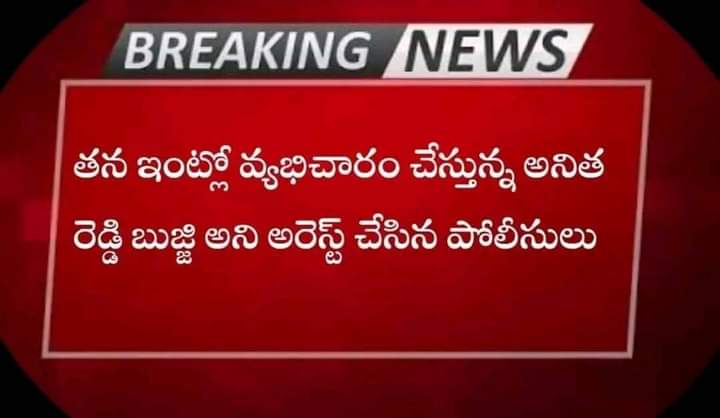LakshmiGeddam2's tweet photo. బెంగళూరు  తన ఇంటిలో వ్యభిచారం నడుపుతూ  అడ్డంగా దొరికిపోయిన ysr cp మహిళా నాయకురాలు anitha reddy bujji https://t.co/rR5uOJWUo3