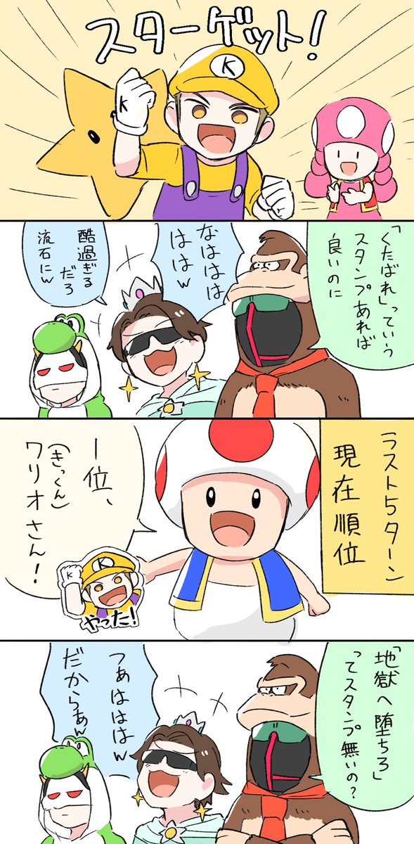 久しぶりにマリパを4人でやっていくぜ生放送! より
ミニゲーム「ハイ、ポーズ!」で誰も撮影台に乗ってないとこも面白かった
#MSSP 