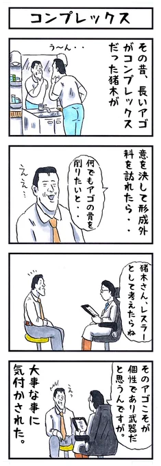 アントニオ猪木の場合。#味のプロレス #ドクターに言われた衝撃的な言葉 