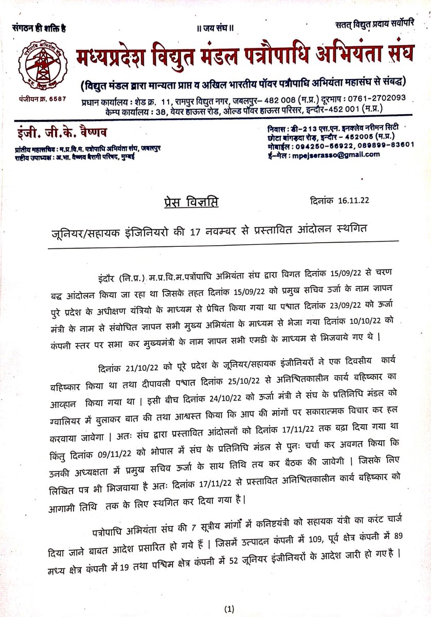 mpebdea's tweet photo. @PradhumanGwl माननीय मंत्री जी आपके सकारात्मक रुख और कमिटमेंट पर प्रदेश के बिजली इंजीनियरों AE/JE द्वारा आंदोलन को स्थगित करते हुए वार्ता के माध्यम से मांगो का निराकरण हेतु निर्णय लिया है.शेष गैर आर्थिक मांगों का शीघ्र निराकरण विभागीय बैठक कर किया जाए @OfficeofSSC @Energy_MPME https://t.co/oMHOF1DpIc