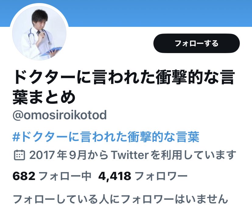 ドクターに言われた衝撃的な言葉　タグをまとめて転載してる分かりやすすぎる転載垢が回ってきたのでブロック。