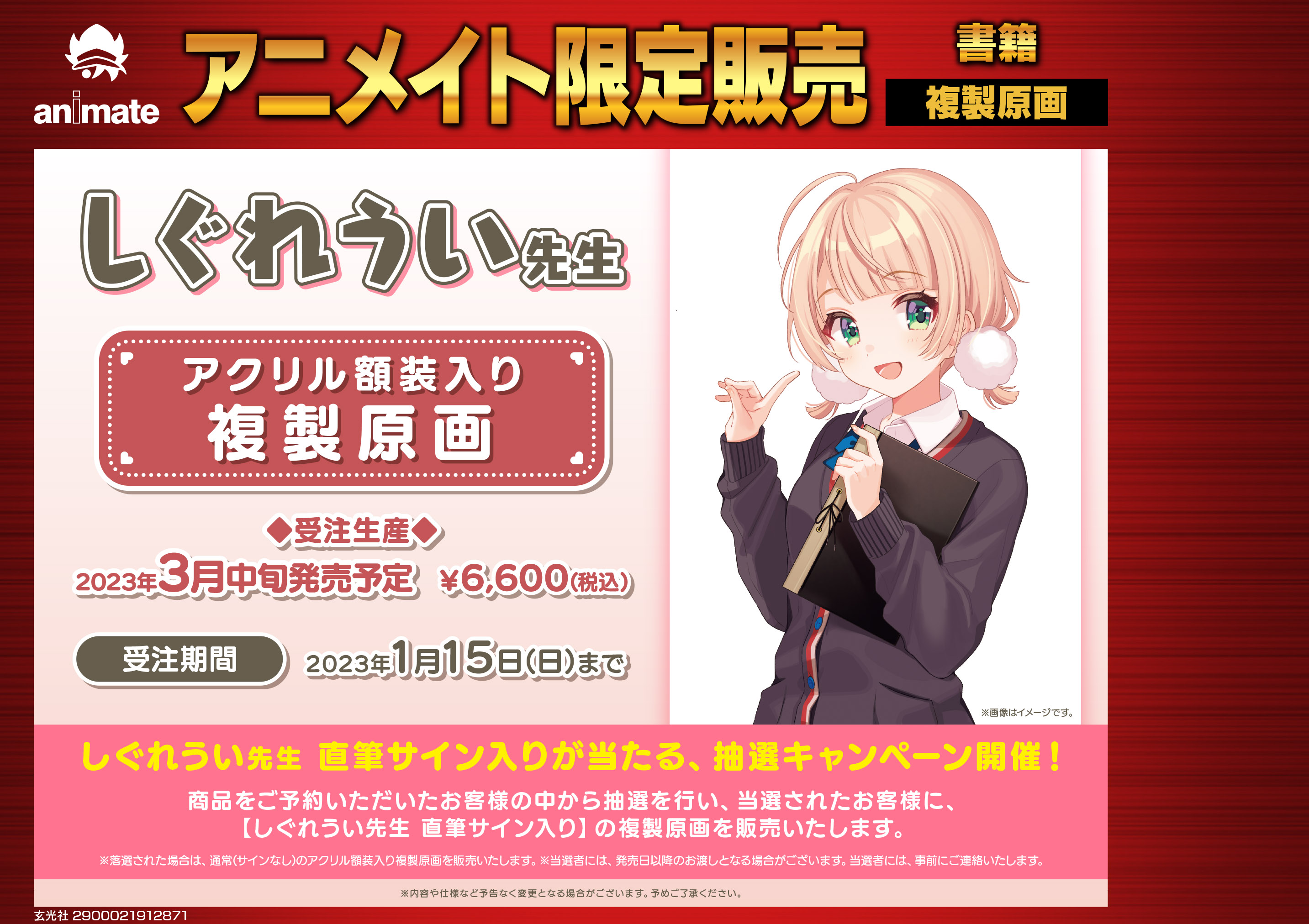 Amazon.co.jp: しぐれうい アクリル額装入り複製原画 アニメイト