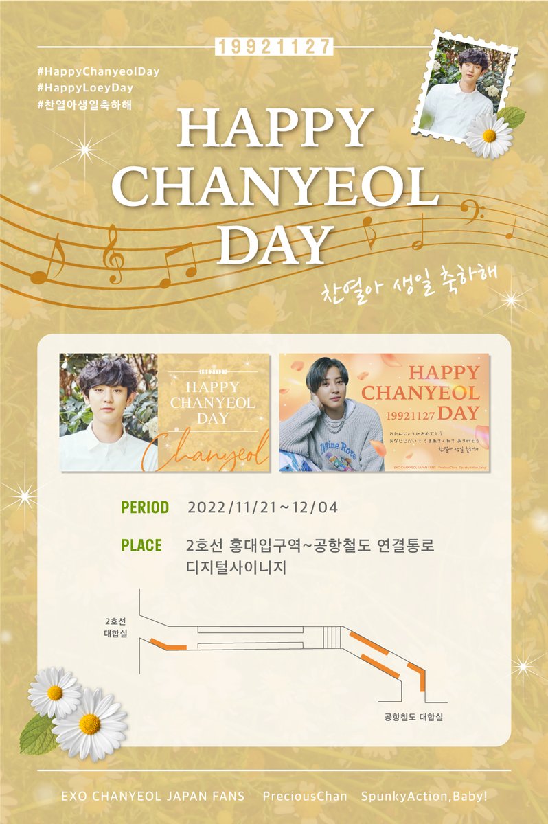 👑 CHANYEOL BD AD 👑 11/21(月)～12/4(日) 🍒弘大入口サイネージ4基 大型ビジョンにてお祝い動画放映 👼同じ時代に生まれてくれてありがとう #찬열아생일축하해 #HappyCHANYEOLDay #HappyLoeyDay #CHANYEOL #チャニョル @weareoneEXO 🎁 Chanyeol Japan fans @chanyeolit /@PreciousChan