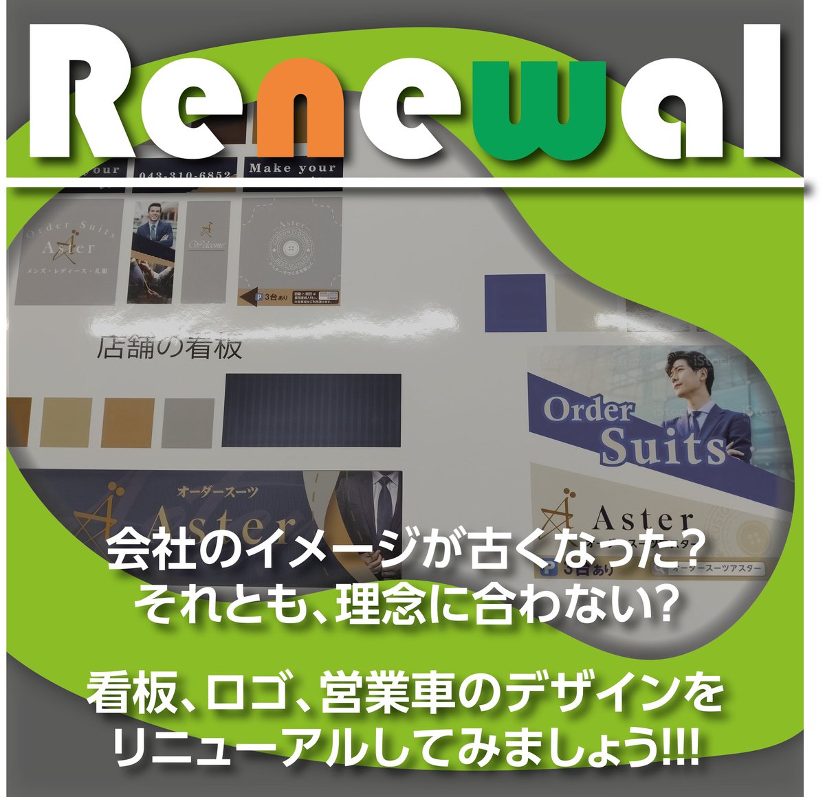 ssg_chiba's tweet photo. リニューアル！！！　#せのて　#Senote

会社のイメージは時代に代わります🙃

昨日の格好いいは明日のダサい😵‍💫💦

作りたい会社に合わせて、
イメージをリニューアルしましょう🌟🌱🌟

#デザイン 　#企業ブランディング　#リニューアル 
#企業公式相互フォロー
#企業公式秋のフォロー祭り https://t.co/9Wr4aSEQZi