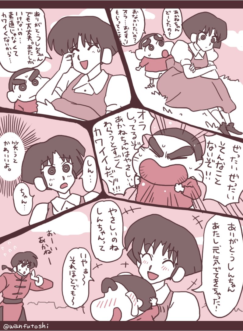 しんちゃん×らんま② #クロスオーバー画像をあげる見た人もやる 