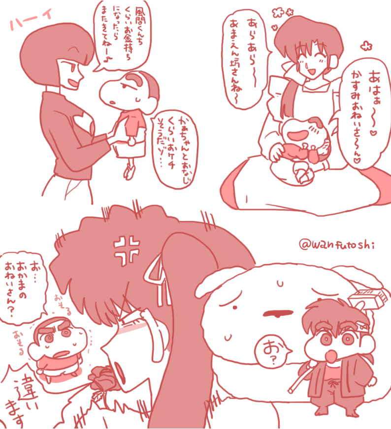 しんちゃん×らんま② | ワン太🐾 さんのマンガ | ツイコミ(仮)