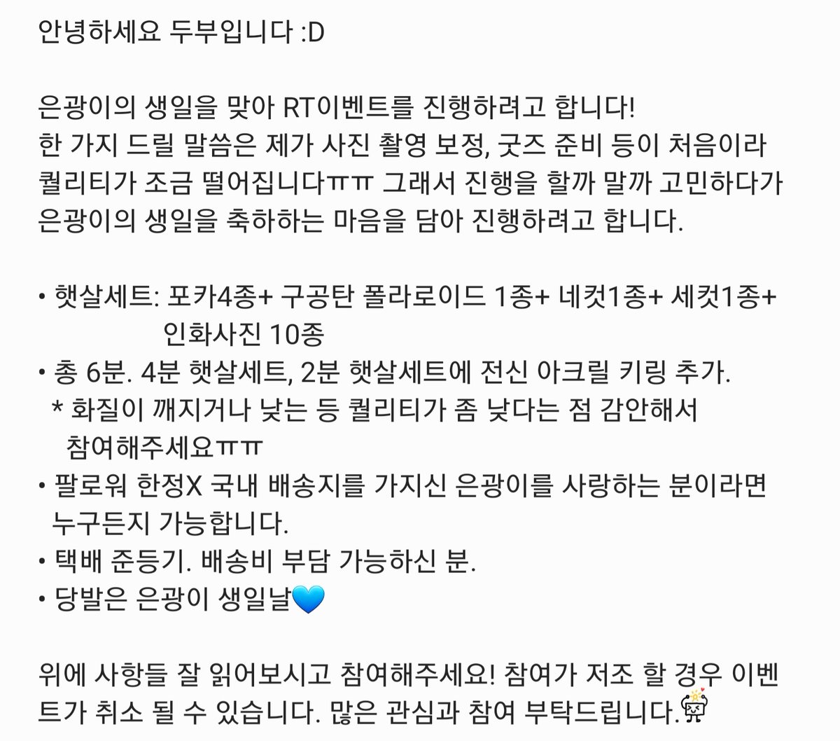 DUBOO_3211's tweet photo. ☀️ 은광이 생일 기념 RT이벤트 ☀️

안녕하세요. 은광이의 생일을 맞아 RT이벤트를 진행하려고 합니다! 
자세한 사항은 밑에 사진 참고해주세요!
많은 관심과 참여 부탁드립니다 :D💙

#서은광 #은광 #비투비 #RT https://t.co/f7fpzaeTRA