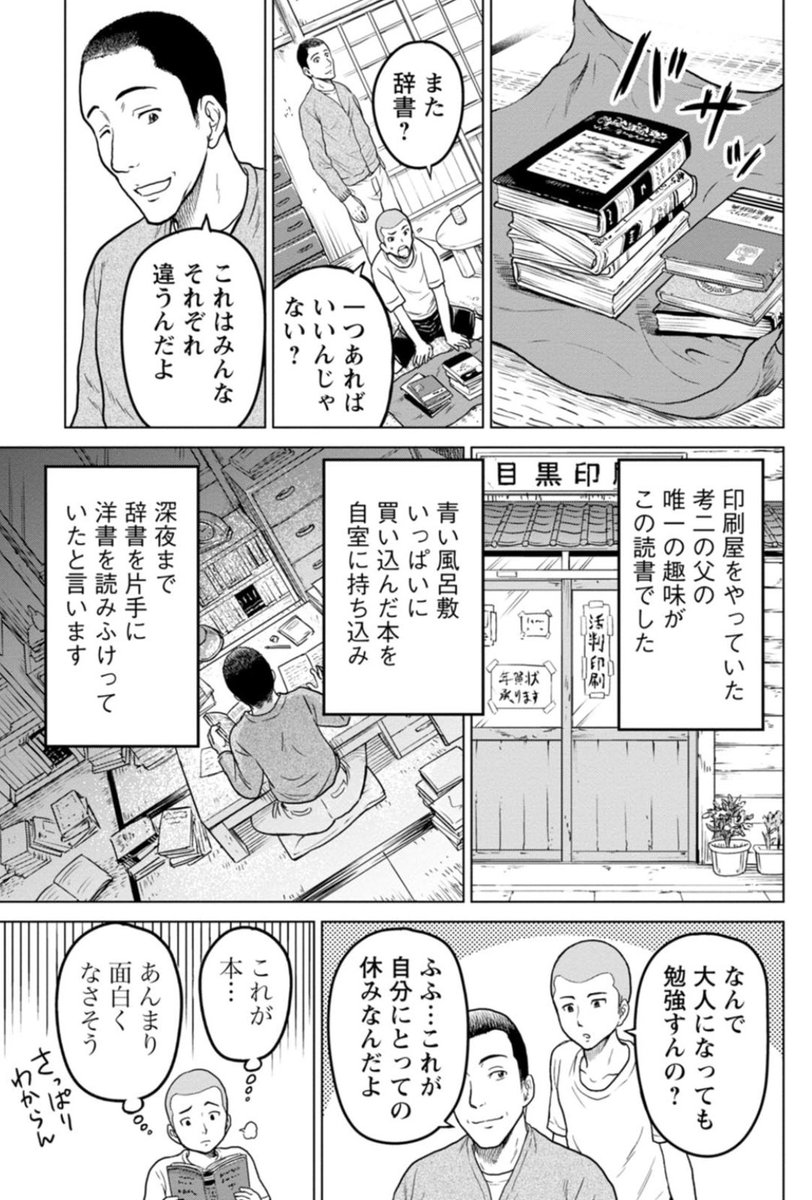 『黒と誠』原作中の「青い風呂敷」で、幼き日の目黒少年の父が洋書と一緒にたくさんの辞書を買い込んでくるシーンがありますが、これもそういうことなんでしょうね。>RT 