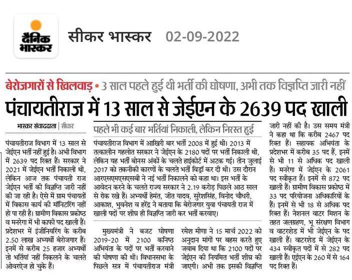 #हक़_हमारा_पंचायतीराज_JEN_भर्ती और हम इस ले कर रहेंगे

सिर्फ़ 2 माँगे मंज़ूर

1. 2650 पदो पर regular भर्ती JTA के बोनस marks (10,20,30%) के साथ निकाली जाये

या

2. 800 पदो पर पुराने technical JTA को permanent कर 1850 पदो पर रेगुलर भर्ती निकाली जाये
<a href="/Lalitverma510/">lalit kumar</a>
<a href="/vinodmittal9/">VINOD MITTAL</a>