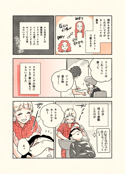 「らせん状のラブ」③(2/2) 