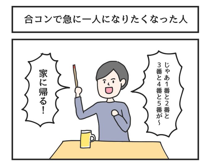 合コン のイラスト マンガ作品 317 件 Twoucan
