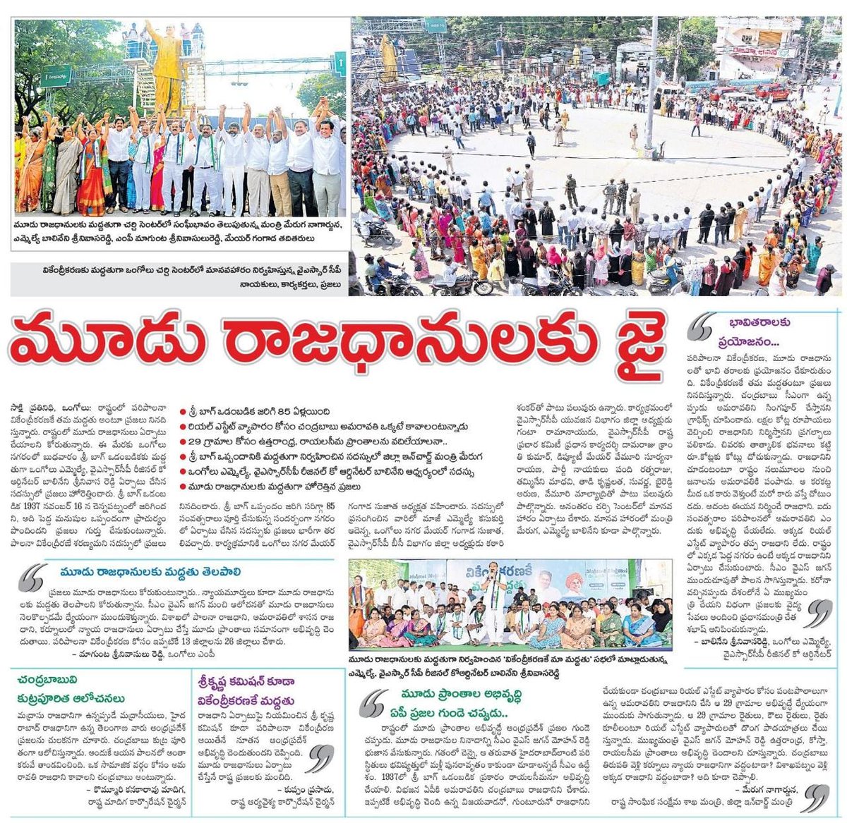manaprakasam_'s tweet photo. మూడు రాజధానులకు మద్దతుగా జిల్లా వ్యాప్తంగా హోరేత్తిన ప్రజలు....
#AndhraNeeds3Capitals #CMYSJagan #WeSupportDecentralisation #ManaPrakasam https://t.co/hnLxWYi3dM