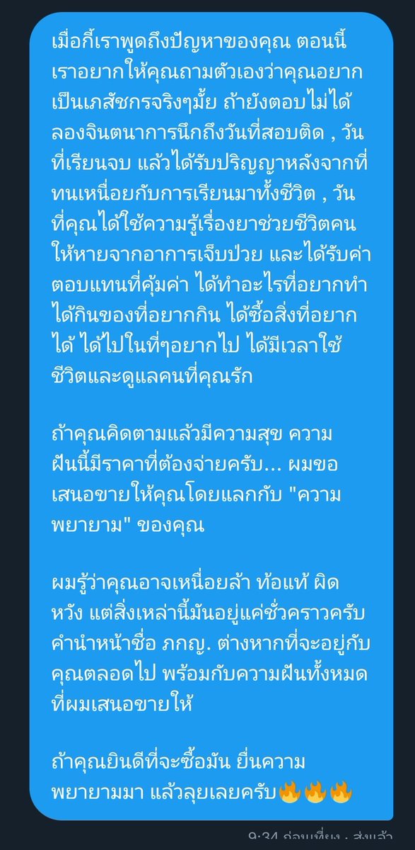 500 วัน ฉันจะเป็นหมอ🔥🔥🔥 tweet media