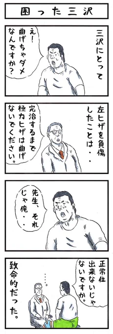 三沢光晴の場合。#味のプロレス #ドクターに言われた衝撃的な言葉 