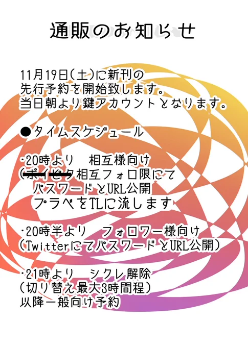 【通販先行予約のお知らせ】
※訂正版
11月19日(土)に五悠本(R18)の予約通販を開始します!
詳しくは画像にて。
通販慣れして無いので不手際有るかと思いますが、宜しくお願いします( ;∀;) 