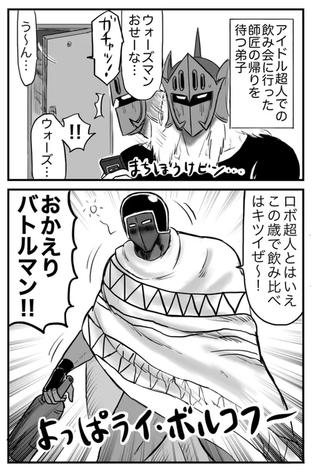 酔うと漫画が変わる師匠🕸🤖(ケビウォ) 