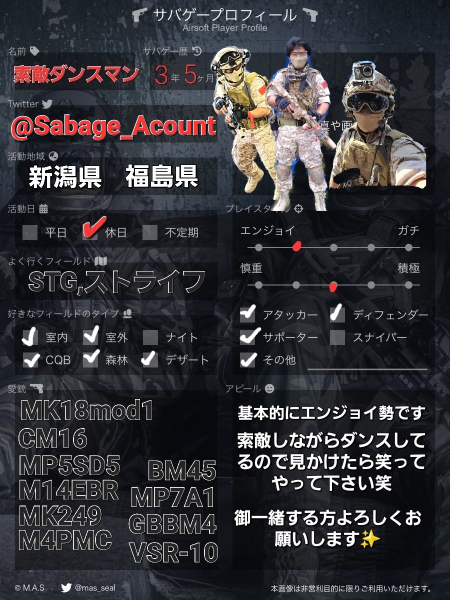 Sabage_Acount's tweet photo. 改めてサバゲープロフィール作りました🔫
基本的にフィールドでは仲間内でワイワイしながらゲームしております🫡🫡

#サバゲー
#サバゲーマーと繋がりたい
#サバゲープロフィール https://t.co/gG9PWr0dAd