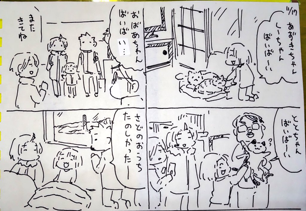 #本日のむすめさん

楽しい旅だったようで良かった。またいこう。

佐渡旅行編
おわり。 