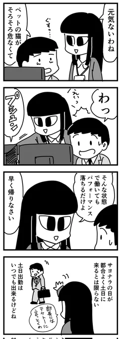帰りなさい!
(四コマ) 