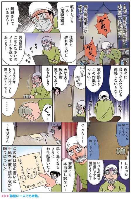 健康漫画「コロナになりました(その②)〜隔離生活編〜」#俺は健康にふりまわされている  