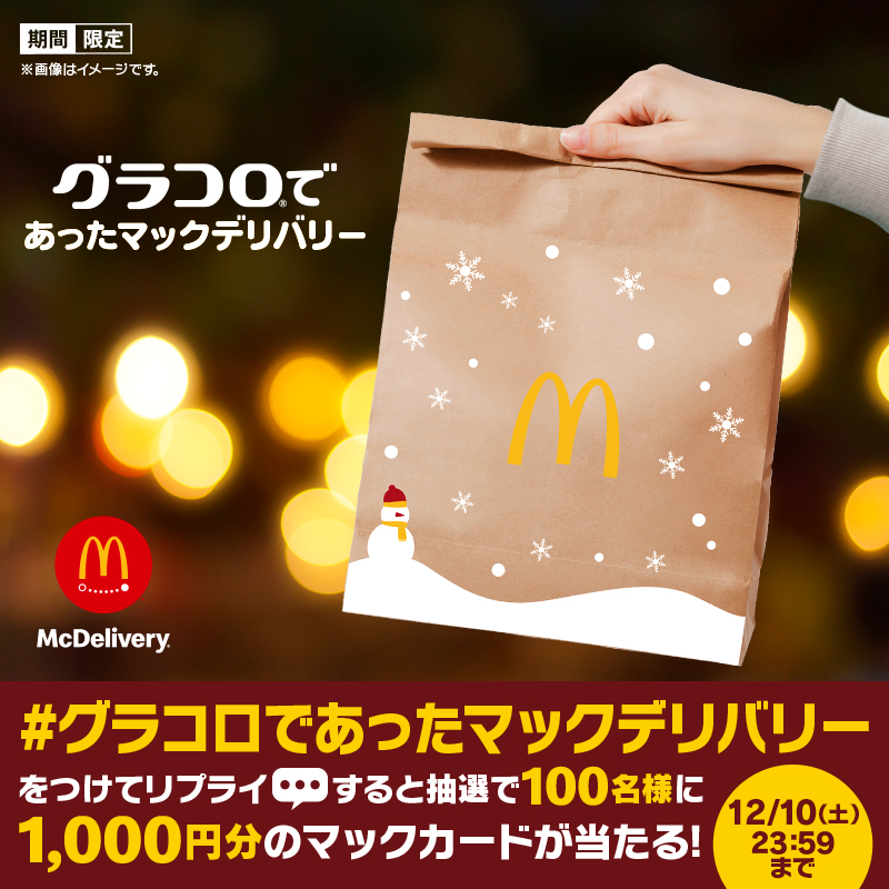 McDonaldsJapan's tweet photo. ／
#グラコロであったマックデリバリー🛵💨
＼

#マックデリバリー なら #グラコロ も食べたいときにお届けします🤗！

【#グラコロであったマックデリバリー】をつけてリプライ💬すると、抽選で100名様に1,000円分のマックカードプレゼント🎁