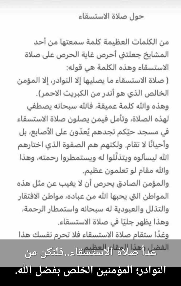 sara60_b's tweet photo. #صلاة_الاستسقاء https://t.co/25HKtNVcHD