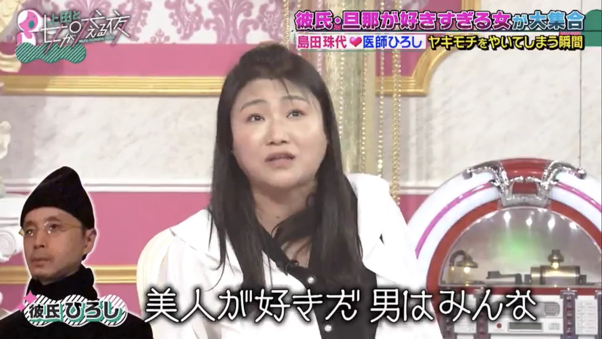 島田珠代さんが６年付き合った彼氏に「どうせ男は美人が好きなんだ」と言った時の返しが100万点すぎる。