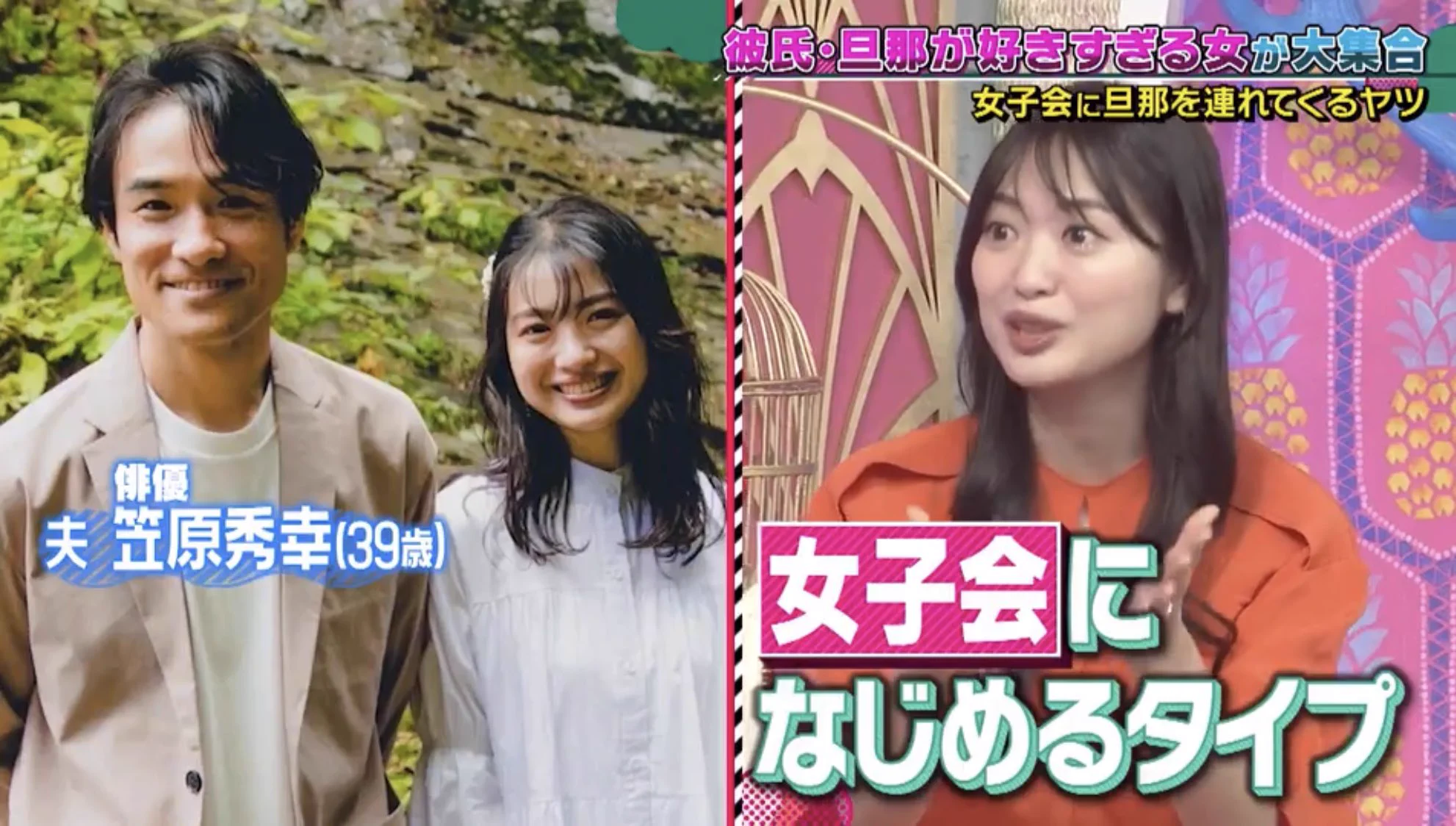 旦那や彼氏を女子会に連れて行く？！高橋愛さんや北原里英さん！