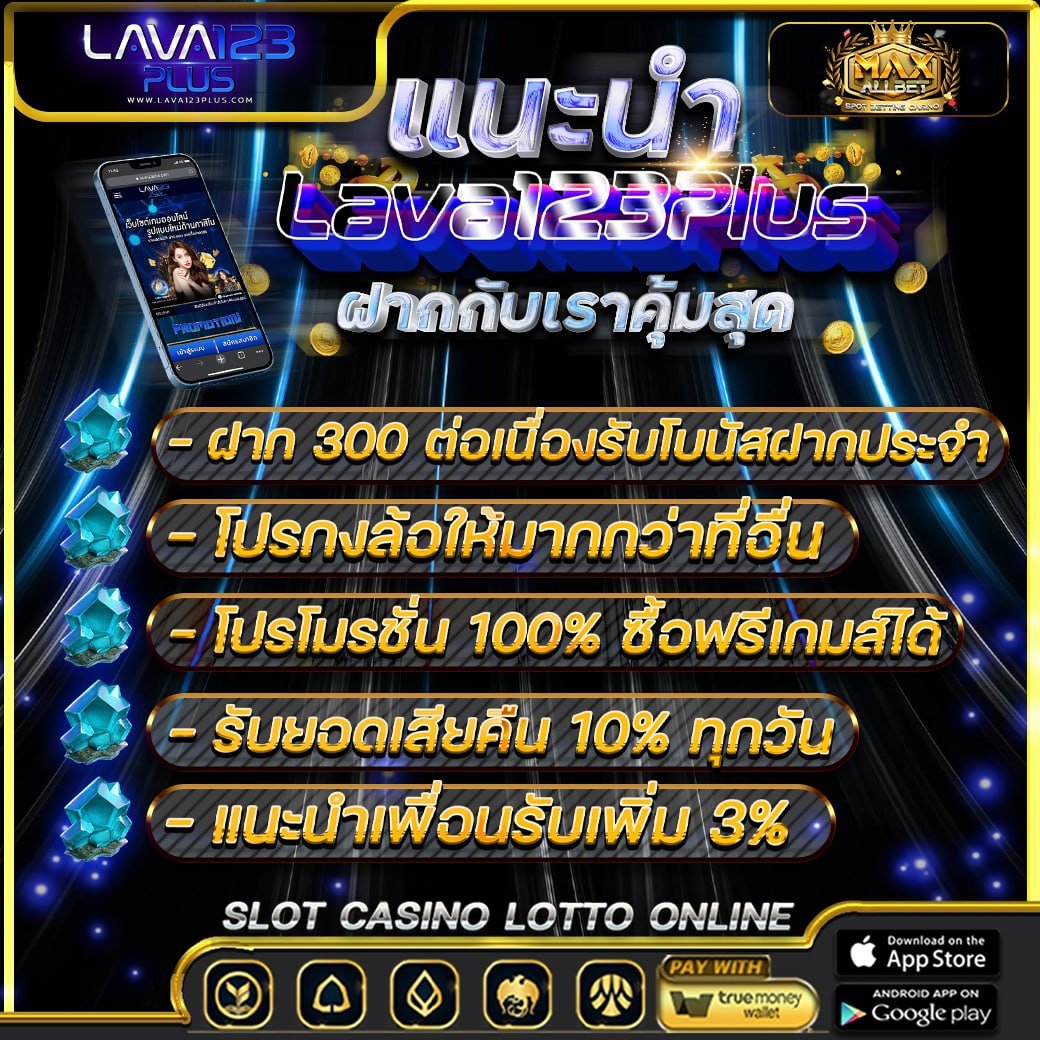 💙 𝐋𝐀𝐕𝐀 𝟏𝟐𝟑 𝐏𝐋𝐔𝐒 💙

🧧เครดิตฟรี50 ไม่ต้องฝากก่อน
👉รีทวิต + หัวใจ แล้วรับเลย

รับเครดิตฟรี 🆔LINE: bit.ly/3TIKoja
สายเติมมีโบนัส 100% ซื้อฟรีเกมได้
#เครดิตฟรี #เครดิตฟรีล่าสุด #เครดิตฟรี50 #สล็อตเครดิตฟรีล่าสุด #สล็อตฟรี #เว็บตรง #สล็อตเว็บตรง #แจกเครดิตฟรี