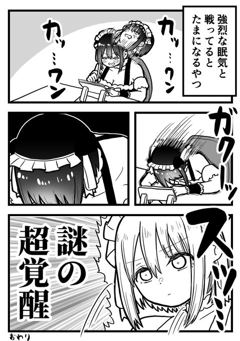 「覚醒」って言葉が似合いすぎる瞬間の話 