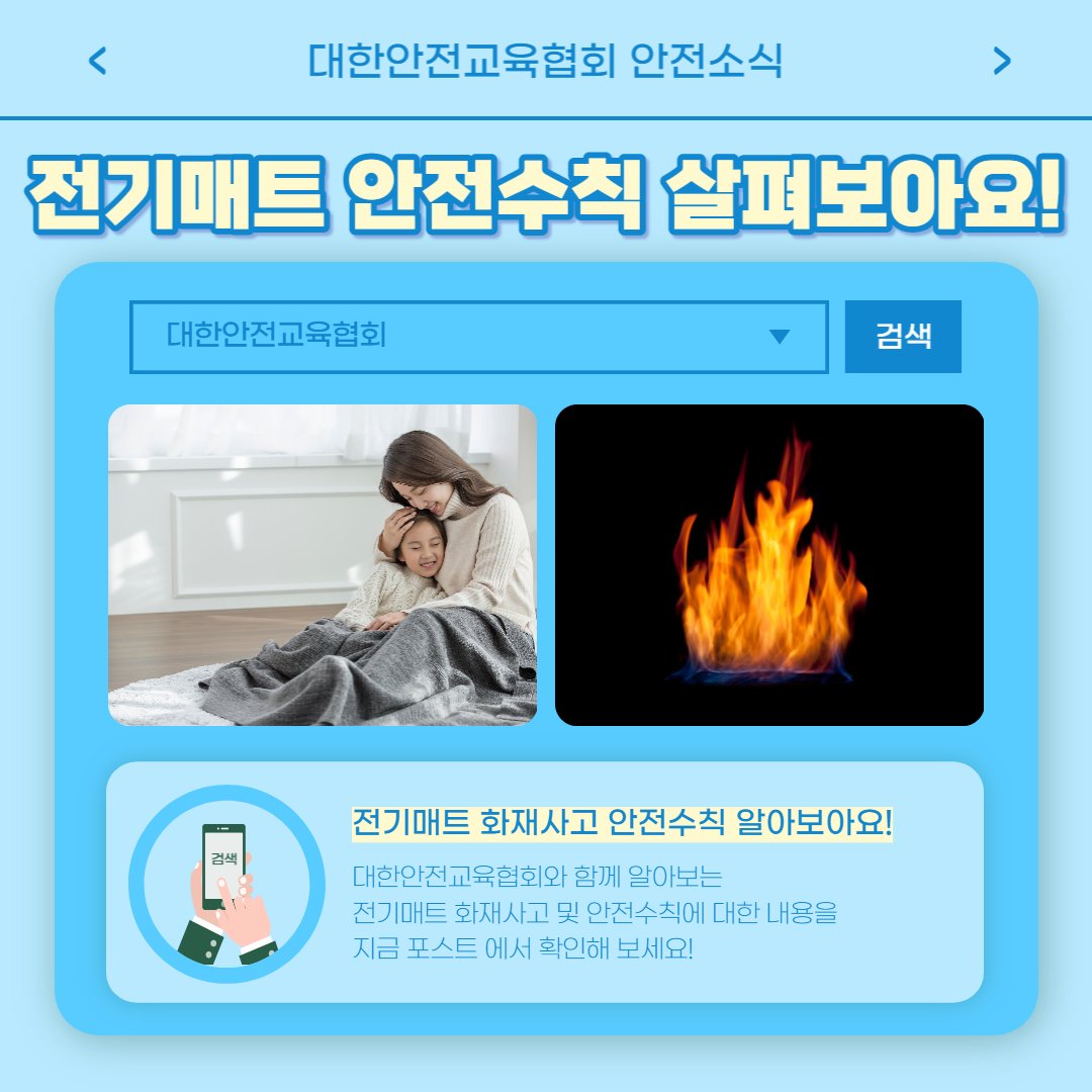 safety900's tweet image. 안녕하세요 대한안전교육협회입니다!
이번 한 주에는 대한안전교육협회 SNS에 
어떤 게시물이 올라갔는지 함께 알아 볼까요?

📌 대한안전교육협회 안전교육  : esafetykorea.or.kr
📞 1644-4771
#대한안전교육협회 #산업안전보건교육 #중대재해처벌법 #중대산업재해 #화학사고 #전기장판화재