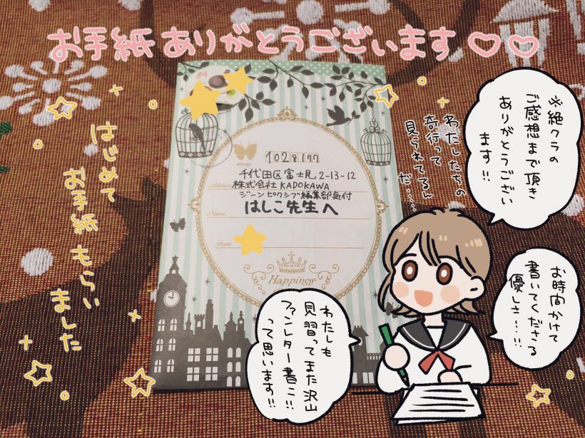 編集部さまよりお手紙を転送して頂きました📩

お送り頂けると思っていなかったので、感動です!※絶クラを読んで書こうと思ってくださったとのこと、、、表現したかったことを汲み取って頂き感謝いたします🥲

お時間使って伝えてくださり、ありがとうございます✨ 