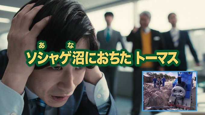 きかんしゃトーマス のトーマスがクズ社会人になる公式ドラマ サラリーマントーマス が公開 12年ぶりフルリニューアルでオリジナルキャストが終結ｗｗｗｗｗ はちま起稿