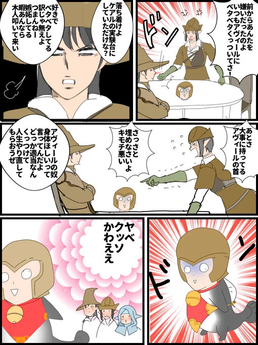 #FF14
もしもエッダちゃんが強気だったら3
最終話 