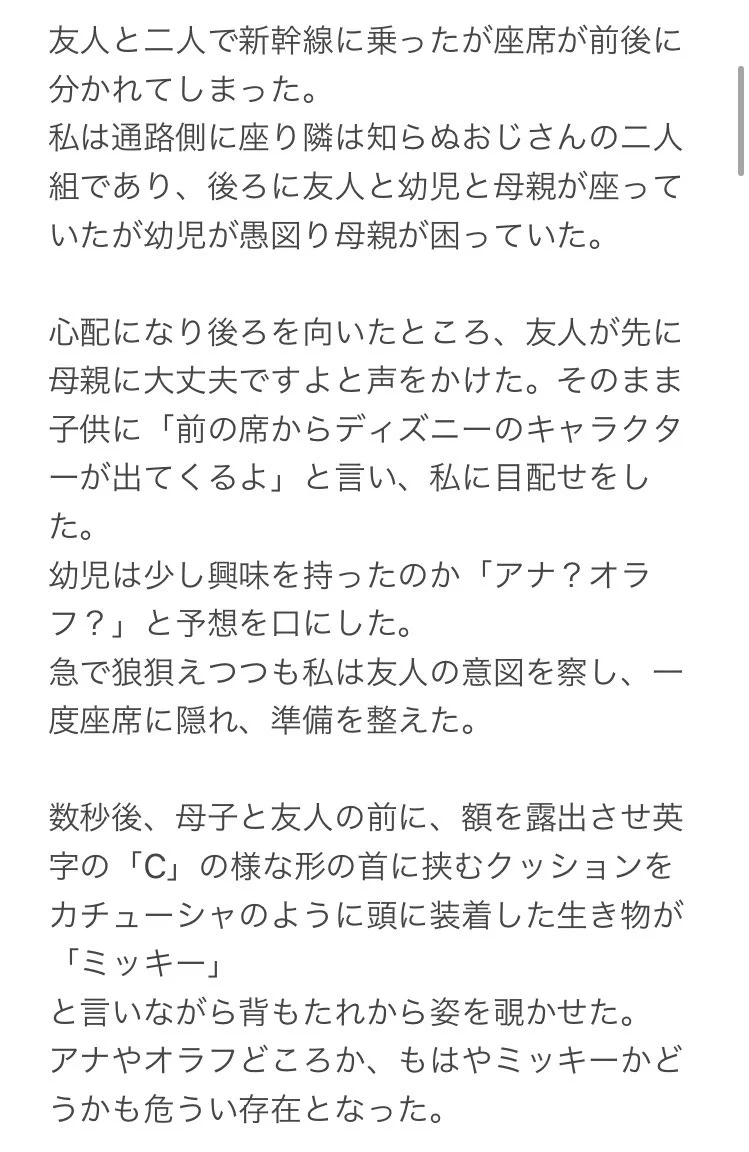 新幹線で突然見ず知らずの子供をあやす事に？！苦し紛れの周囲の対応が笑えるwww