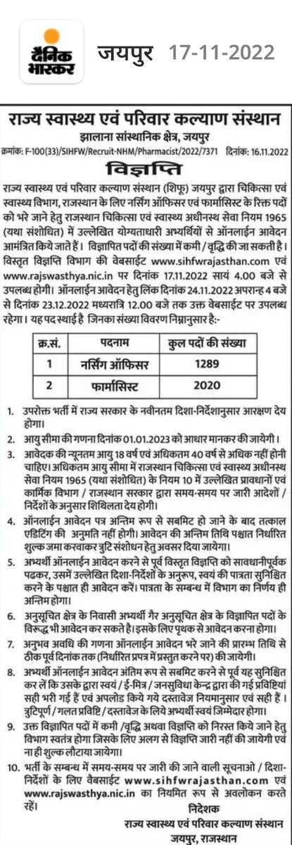 नर्सिंग ऑफिसर और फार्मासिस्ट भर्ती का इंतजार खत्म।
नर्सिंग ऑफिसर के 1289 और फार्मासिस्ट के 2020 पदों पर होगी भर्ती।
24 नवंबर से 23 दिसंबर तक चलेगी ऑनलाइन आवेदन की प्रक्रिया।