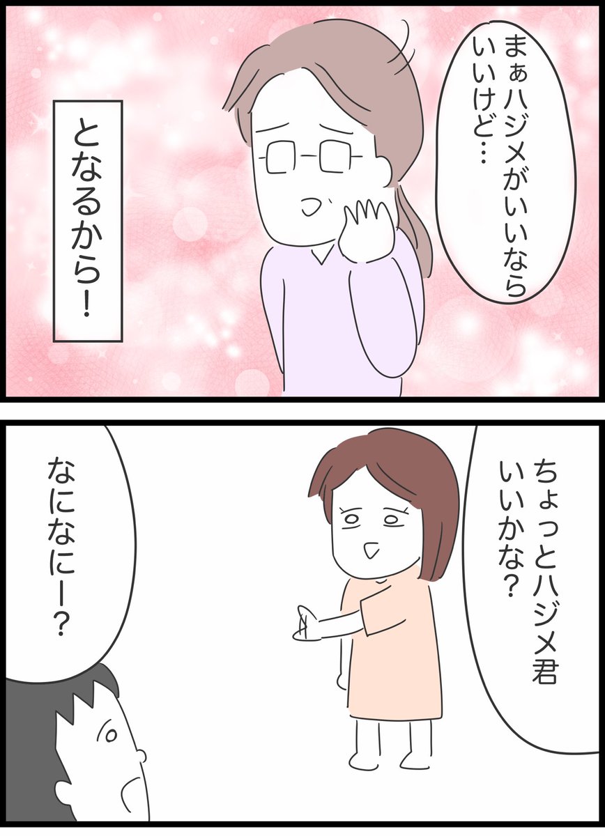 【22】私は義母を攻略したい 