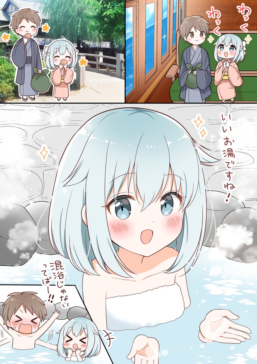 雪女と温泉旅行♨ 