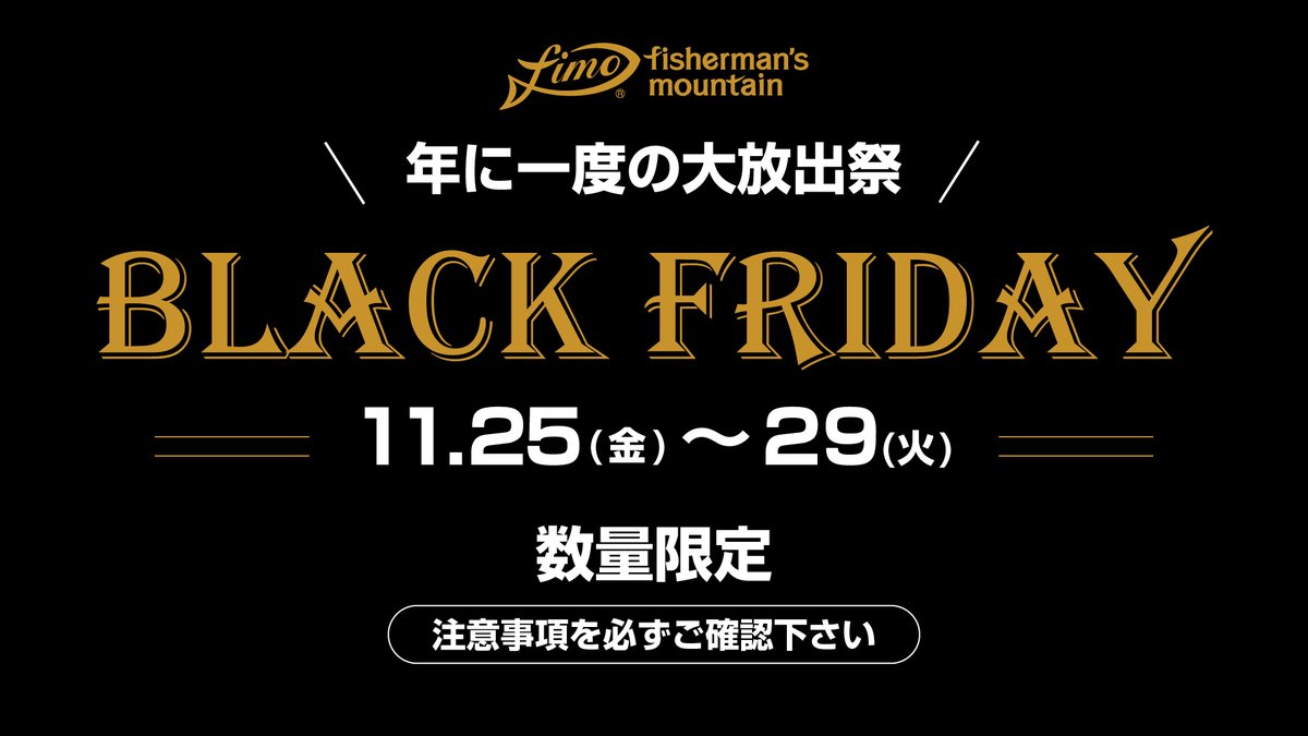 fimosw's tweet image. 【fimoショップ】
BLACK FRIDAY開催‼

11月25～29日、年に一度の大放出祭を開催します😆

写真以外にもfimoオリカラを大量販売♪
お楽しみに‼

▼詳細はこちら
fimosw.com/u/admin/zd3jnh…

#fimoショップ
#注意事項を必ずご確認ください