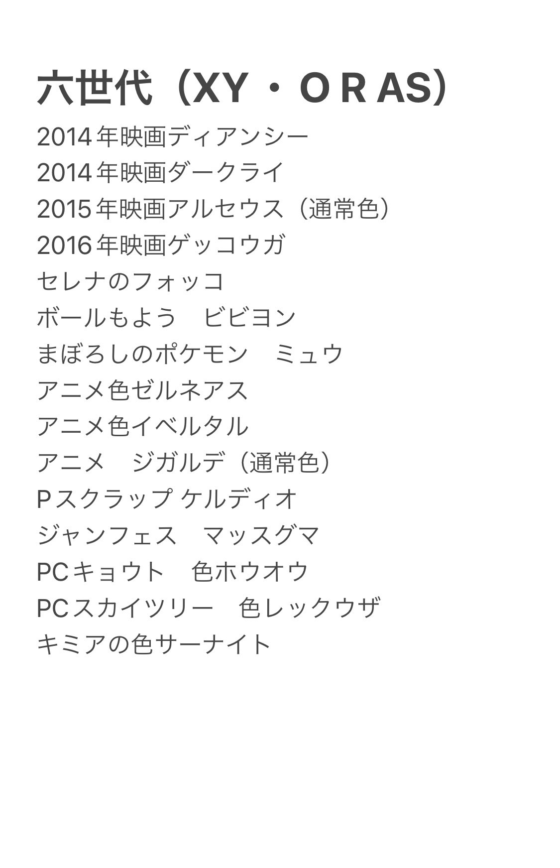 ポケモン交換 ディアンシー Twitter Search Twitter