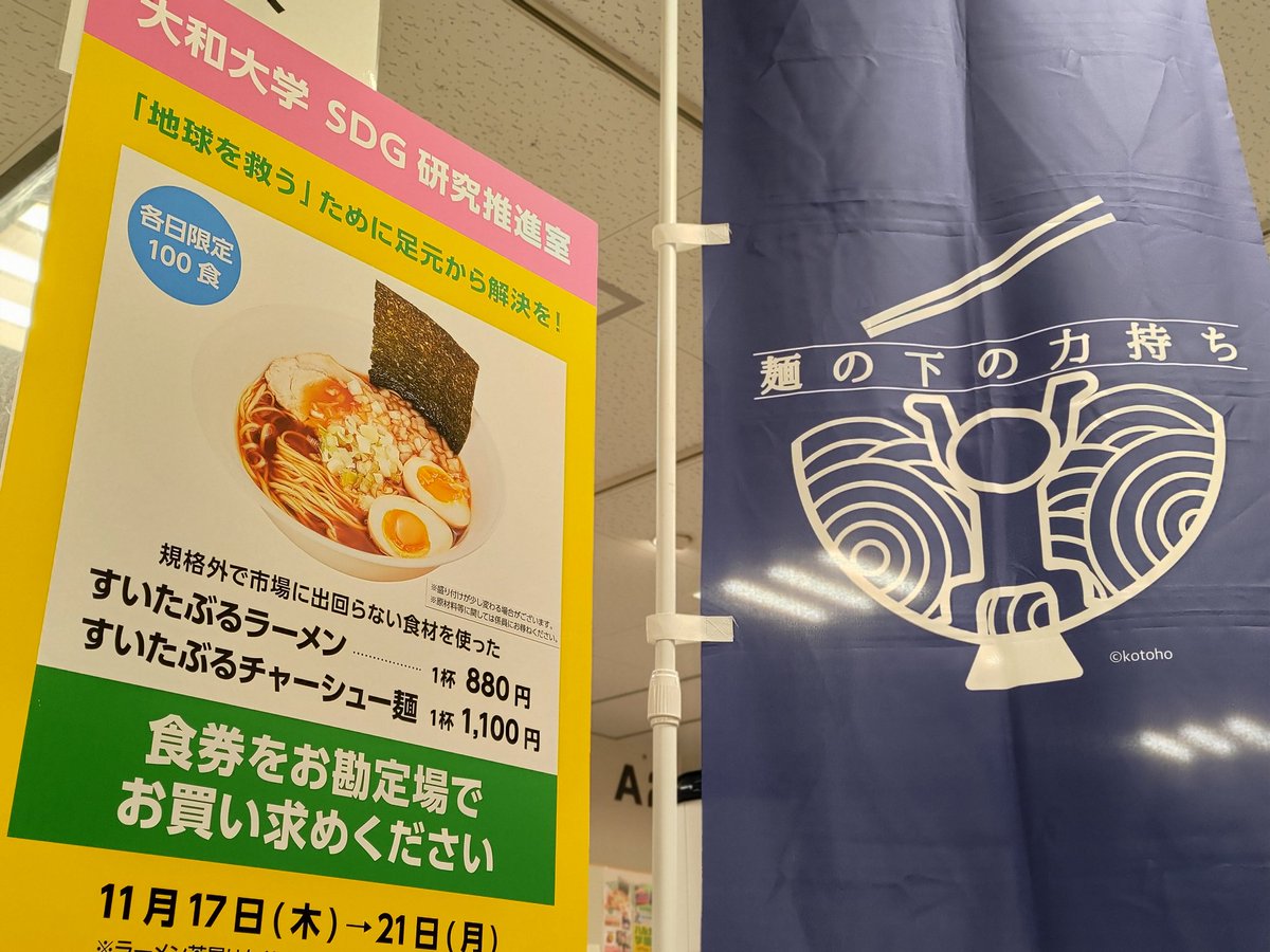 mentika_ymt's tweet photo. いよいよ始まります！
麺の下の力持ちがハルカスへ！
是非、ご来店ください！

#大和大学
#メンチカ
#ラーメン
#完汁やで
#あべのハルカス
#天王寺 https://t.co/2Raf9nLCrL