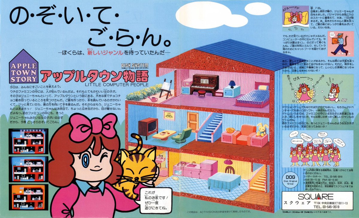 未開封未使用品 アップルタウン物語 ファミコンディスクシステム