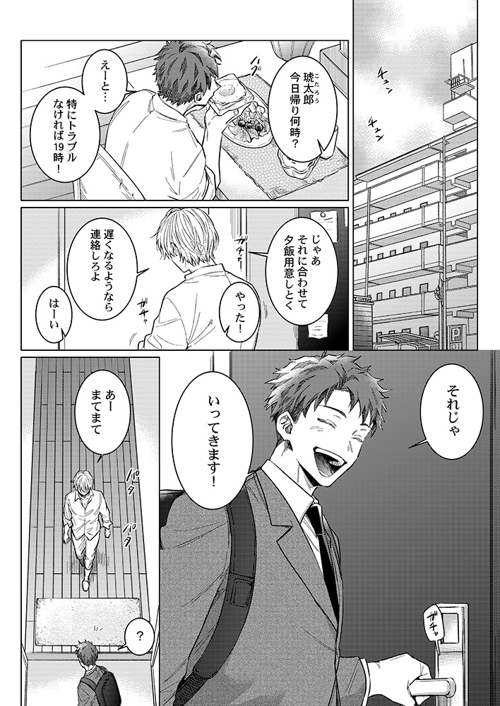 食らいついてよ、旦那さま ①② （ユキハル on X: 