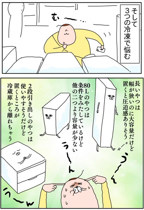 冷凍庫が欲しいゾ④ 