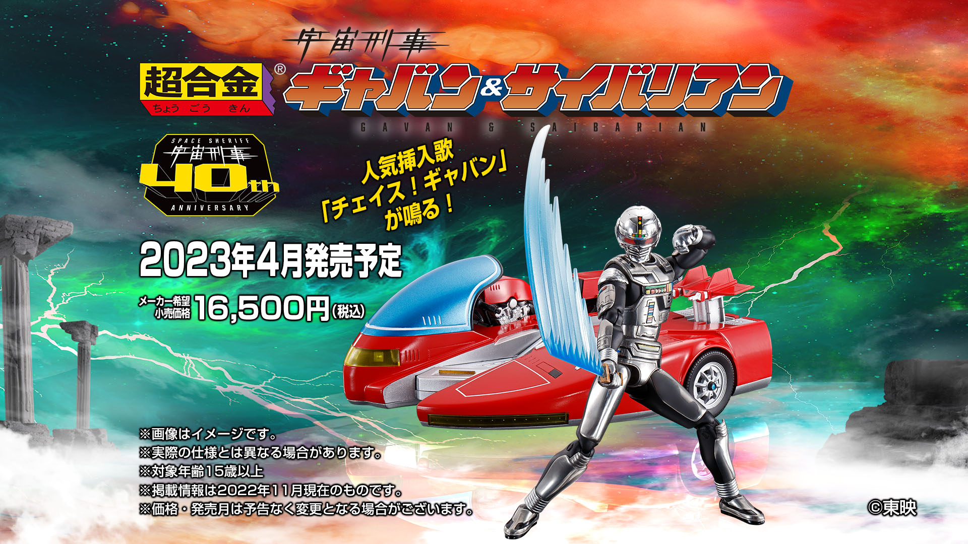 スーパーヒーローメモリアル　宇宙刑事ギャバン 宇宙刑事ギャバン』が「スーパーヒーローメモリアル」に