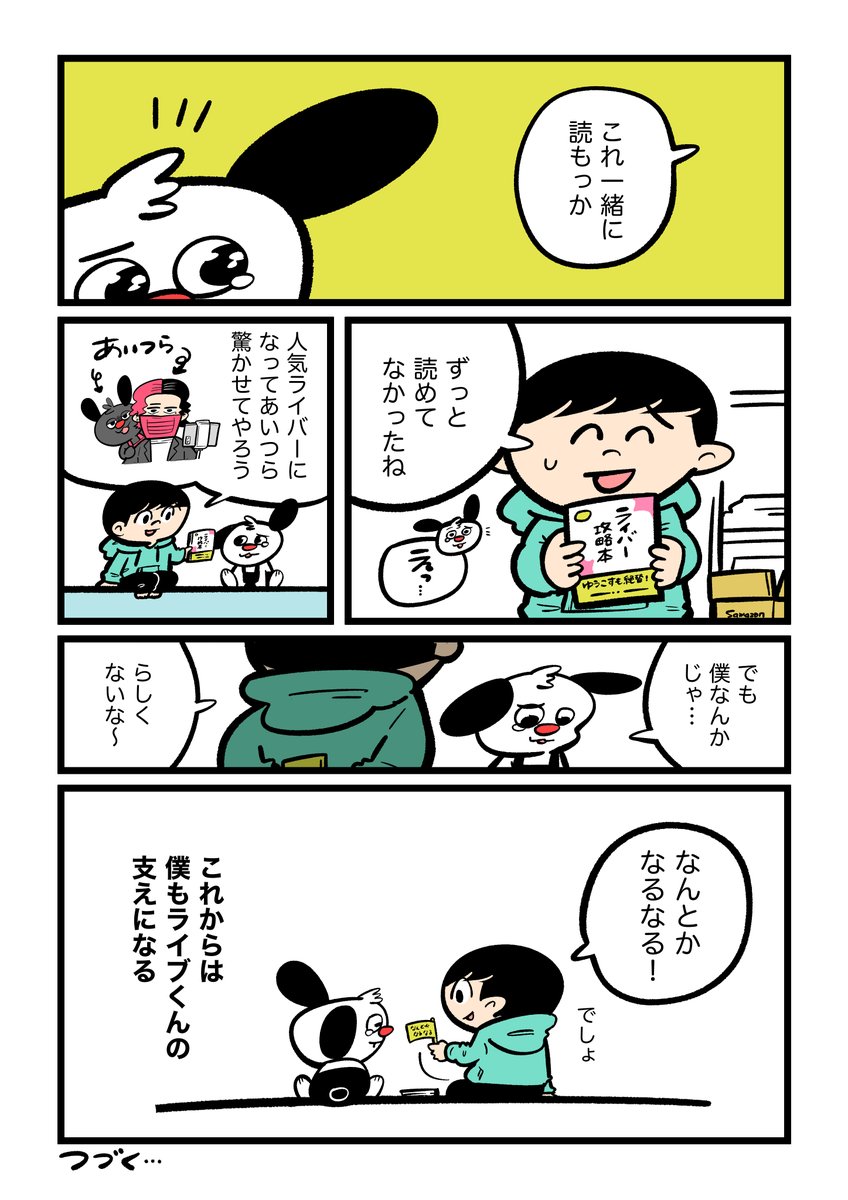 なんとかなるなる!ライブくん 10話🔴

『これからは僕も…』
#ライブくん #なる 